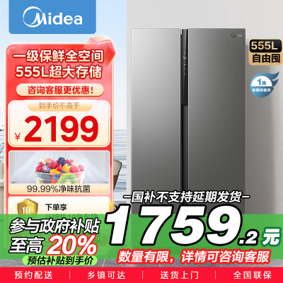 美的(Midea)555升对开门一级双变频风冷无霜超薄大容量家用囤货智能冰箱性价比优选 BCD-555WKPZM(E)