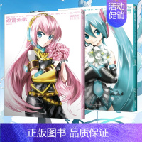 [正版]套装2册防损包装+赠彩绘自封袋初音未来画集+巡音流歌 日本COMPTIQ编 VOCALOID 简中人气二次元偶像