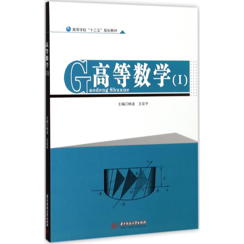 高等数学(Ⅰ)