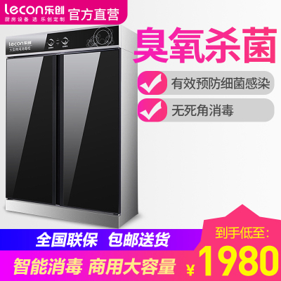 乐创 消毒柜双门玻璃款式 商用家用立式大容量保洁毛巾密胺餐具碗筷高温消毒碗柜 双门密封款900L