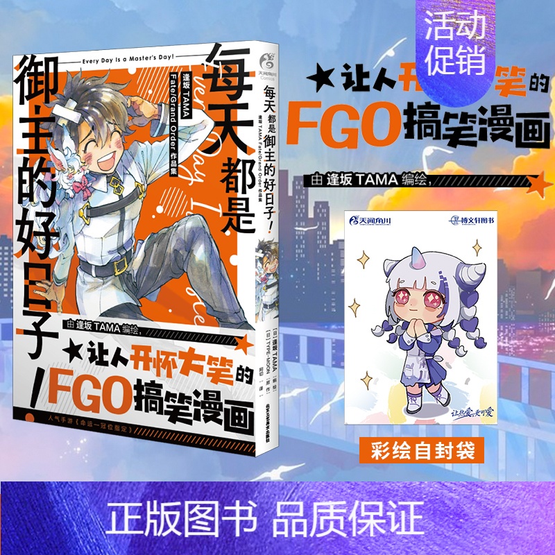 [正版]赠彩绘自封袋每天都是御主的好日子 逢坂TAMA Fate/Grand Order作品集 fate小说插画集画册动
