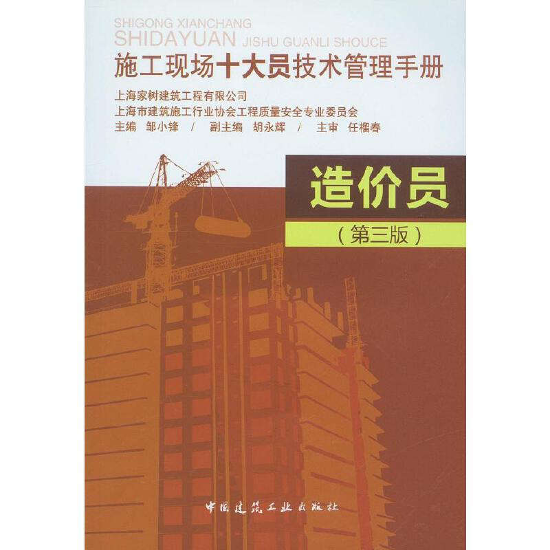 醉染图书造价员(第三版)9787112185931