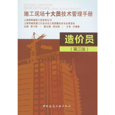 醉染图书造价员(第三版)9787112185931
