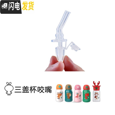 三维工匠保温杯星星款吸管盖 杯盖 吸管吸嘴 中栓 直饮盖 杯套配件 480/600三盖杯咬嘴2个送吸管1个