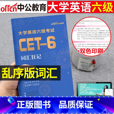 六级词汇乱序版+阅读180篇+写作120篇+考前冲刺卷 [正版]大学英语六级备考2025年6月高频词汇书cet6考试复习