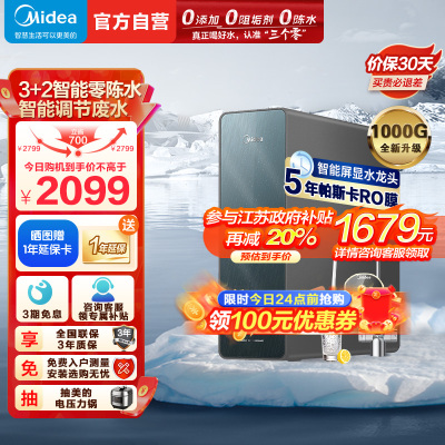 美的(Midea)净水器家用净水机星河净水器系列T1000G大通量净饮一体零陈水数显双出水厨下式直饮水机反渗透过滤净水机