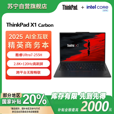 ThinkPad X1 Carbon Aura AI 2025酷睿Ultra7-255H 14英寸商务办公笔记本电脑32G 1T 2.8K 4G版(9ECD)