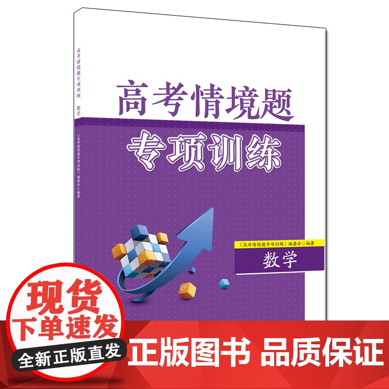 高考情境题专项训练·数学