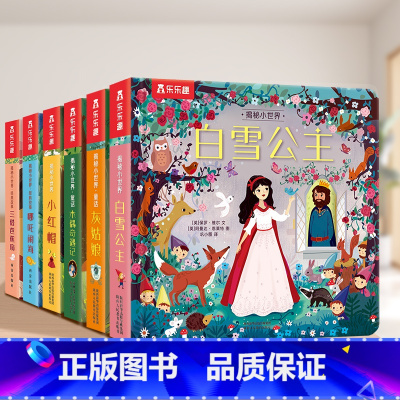 揭秘小世界童话6册 [正版] 点读版揭秘小世界童话点读版 6册白雪公主+灰姑娘+木偶奇遇记小红帽哪吒闹海三借芭蕉扇2-3