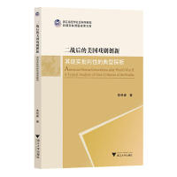正版新书]二战后的美国戏剧创新——其现实批判性的典型探析黄艳