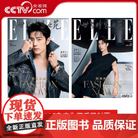 [央视网]肖战 正反封面+含精彩内页 计入销量 ELLE世界时装之苑杂志2024年9月刊 时装服装穿衣搭配潮流化妆期刊