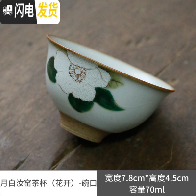 三维工匠月白汝窑茶杯品茗杯开片可养泡茶杯单杯复古套装功夫茶具茶道 月白汝窑茶杯(花开)-碗口