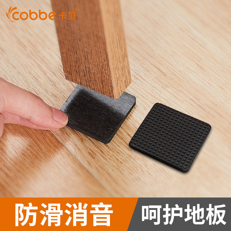 卡贝(cobbe)家具防滑脚垫沙发脚地板垫片耐磨实木脚桌角椅子凳子脚套