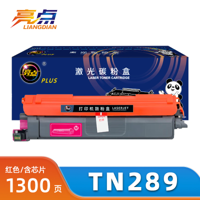 亮点硒鼓TN289红支