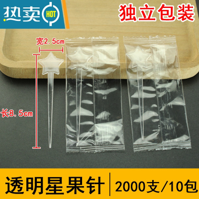 敬平彩色星水果叉叉星型奶盖插棒塑料水果签时尚创意钉子 白 独立10包/2000支