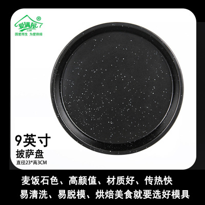 七寸披萨盘烤盘烤箱家用工具专用圆形寸烘焙披萨用具空气炸锅模具 敬平 麦饭石色9英寸(直径23CM)烘焙工具