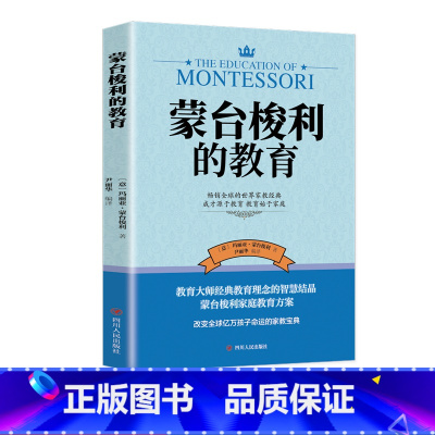 [正版]蒙台梭利早教训练书 经典教育理念育儿书儿童早教全书培养宝宝专注力训练幼儿思维开发书籍蒙特梭利家庭教育百科启蒙认