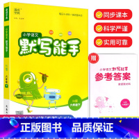语文默写能手6下 人教版 小学六年级 [正版]2022秋默写能手一年级上册三年级四五年级六年级语文字词句专项训练通城学典