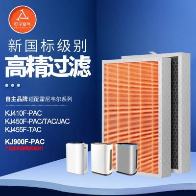 适配霍尼韦尔空气净化器滤网KJ410F/450F/455F/460F[抗病毒重碳复合款]