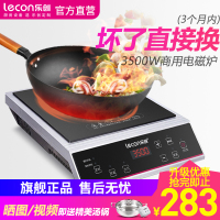 lecon乐创商用电磁炉3500W 爆炒 开店大功率电磁炉工业电磁灶饭店平面灶炒菜