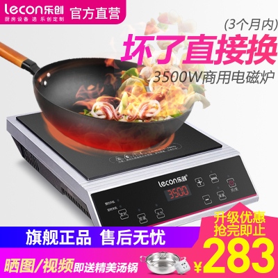 lecon乐创商用电磁炉3500W 爆炒 开店大功率电磁炉工业电磁灶饭店平面灶炒菜