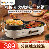 小熊(Bear) 电烧烤炉电烤炉电火锅料理锅多用途锅家用烤涮一体可拆卸烤肉锅 2.5升DKL-C15L1火锅+深烤盘