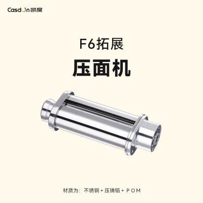 凯度F6厨师机配件-压面机