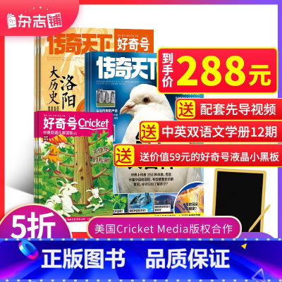 [正版]年终好价好奇号杂志 2024年1月起订共12期杂志铺美国Cricket Media版权6-12岁小学生阅读书籍