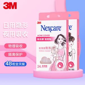3M痘痘贴补充装 耐适康痘痘贴 隐形日用3m人工皮物理净痘贴夜用吸收日夜组合款