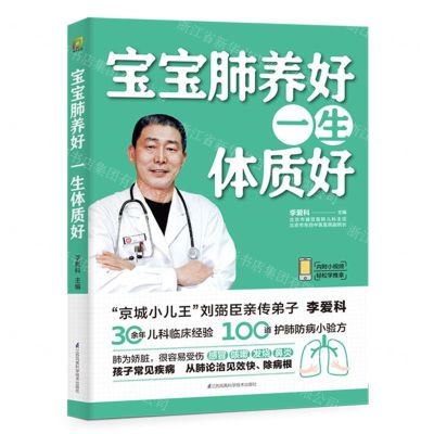 [N]宝宝肺养好一生体质好-9787571324353