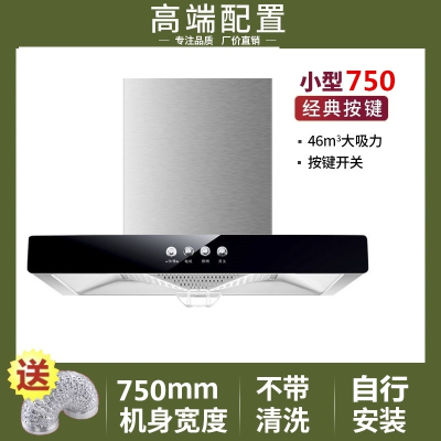 月亮喵小尺寸公寓出租小户型607075cm工程抽吸油烟机顶吸式家用可订110V_6750宽-高配按键款自行容易