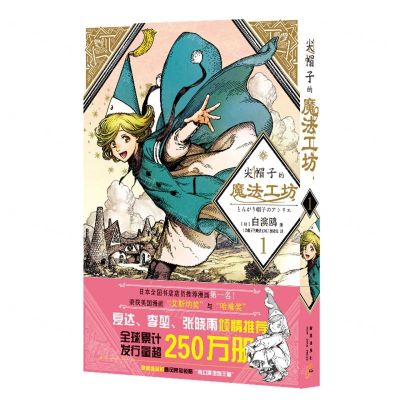 [N]尖帽子的魔法工坊(1)-9787513342582