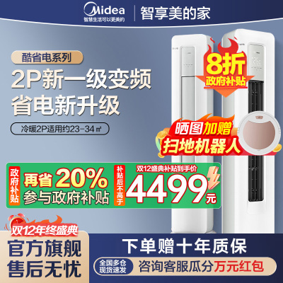 美的(Midea)空调2匹p酷省电新一级能效智能全直流变频冷暖立式柜机节能省电客厅家用KFR-51LW/N8KS1-1P