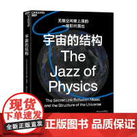 宇宙的结构 斯蒂芬·亚历山大 著 科普读物