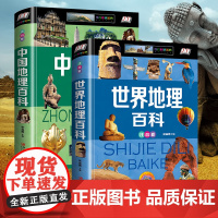 全套2册世界地理百科全书青少年写给儿童的 中国地理百科旅游自然科普类知识环球国家地理书籍8-10-12岁少儿童中小学生课