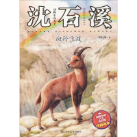 [M]斑羚飞渡-9787559711892