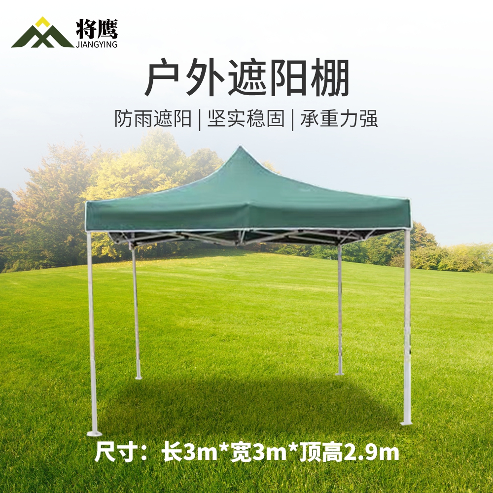 将鹰 野外帐篷户外遮阳棚 折叠帐篷雨棚遮雨防雨遮阳棚(绿色)3*3m JY-111S-ZP03