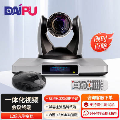 戴浦一体化中型会场高清视频会议终端支持标准SIP/H.323协议内置6点MCU功能DP-VE400S