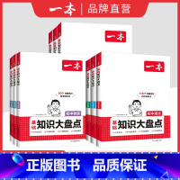 历史 初中通用 [正版]2024初中基础知识大盘点语文基础知识手册小升初七八九年级语文小四门初中知识点汇总速查速记背记手