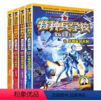 全套4册 [正版]特种兵学校全套4册八路的儿童文学校园故事书小学生四五六年级必读课外阅读书籍励志大全特种兵学书校星际探索