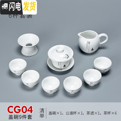 三维工匠脂白禅意功夫茶具套装整套盖碗茶壶茶杯套装陶瓷家用小套简约 盖碗9件套(配小品杯)(CG04)