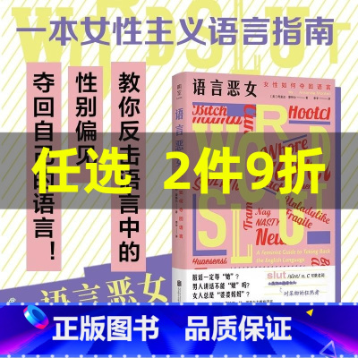 [2册]始于极限+为了活下去的思想 [正版]2024豆瓣年度书单语言恶女:女性如何夺回语言 摆脱性别偏见 厌女女性主义粉