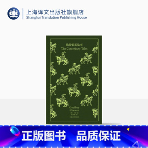 [正版]坎特伯雷故事 [英]乔叟 著 黄杲炘 译 企鹅布纹经典 诗体故事集 经典译本 首创韵体诗译法 收入三十余幅插图