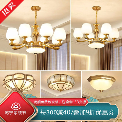 [慕洛奇]客厅餐厅套餐灯欧式全铜吊灯别墅美式乡村田园大气LED卧室书房过道灯具