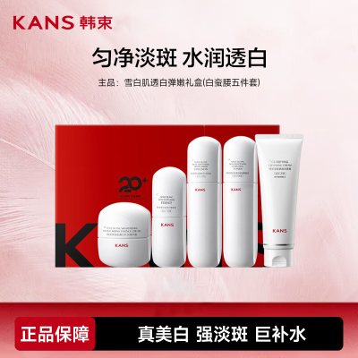 韩束雪白肌透白弹嫩礼盒(白蛮腰五件套)