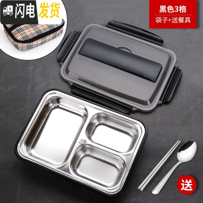 三维工匠304不锈钢保温饭盒分隔型上班族学生便携1人食堂便当分格餐盒套装 黑色三格款饭盒+保温袋(送餐具)