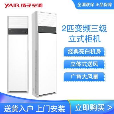 扬子空调 2匹 新国标 变频三级 商居两用 立体送风 立式柜机 KFR-50LW/08251fB3