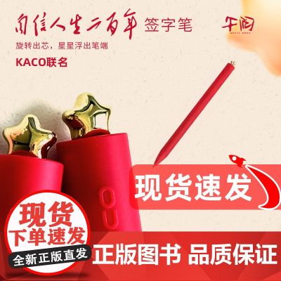 午阅文创 自信人生二百年签字笔 中性笔旋转笔办公学生文具 KACO联名 红色笔筒黑色笔芯 Q玩捏捏乐-哪吒 敖丙