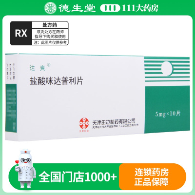 达爽 盐酸咪达普利片 5mg*10片/盒