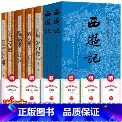 [全7册]七年级上册全套+考题册 [正版]送取经图关系图 西游记原著吴承恩完整版原版书初中生学生版小青少年版白话文文言文